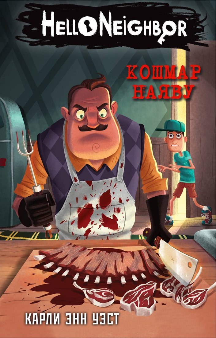 

Книга издательства Эксмо. Кошмар наяву (книга 2) (Уэст Карли Энн)