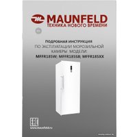 Морозильник MAUNFELD MFFR185W