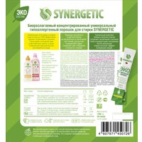 Стиральный порошок Synergetic в стиках 50 шт