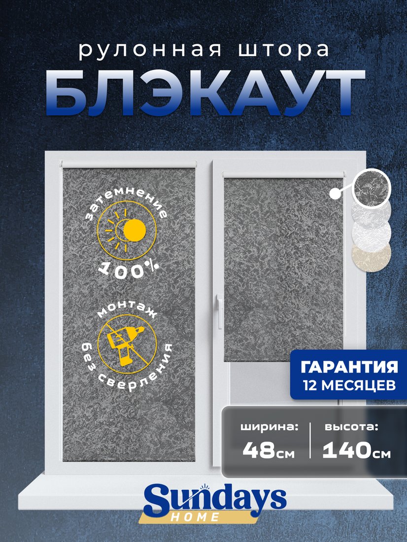 Рулонные шторы Sundays Home LM 97-24 48х140 (темно-серый)