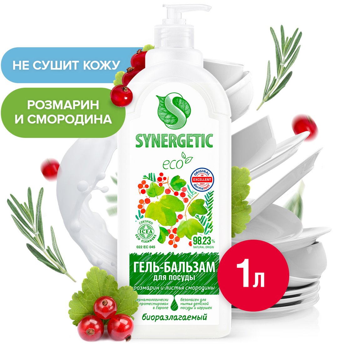 

Средство для мытья посуды Synergetic Розмарин и листья смородины биоразлагаемое 1 л