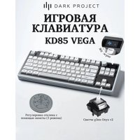Клавиатура Dark Project KD85A Vega White (g3ms Onyx V2)