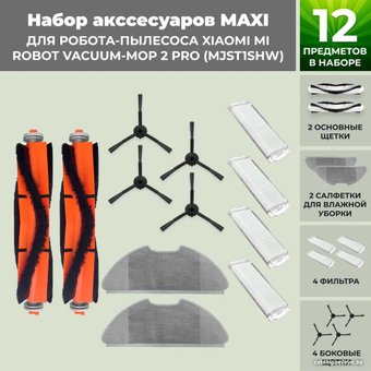 Набор аксессуаров USBTOP для Xiaomi Mi Robot Vacuum-Mop 2 Pro (MJST1SHW) (черные боковые щетки) 558319