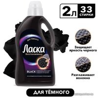 Гель для стирки Ласка Эффект Восстановления темного цвета и ткани 2 л