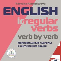 Книга издательства Знаток Неправильные глаголы в английском языке (Татьяна Клементьева)