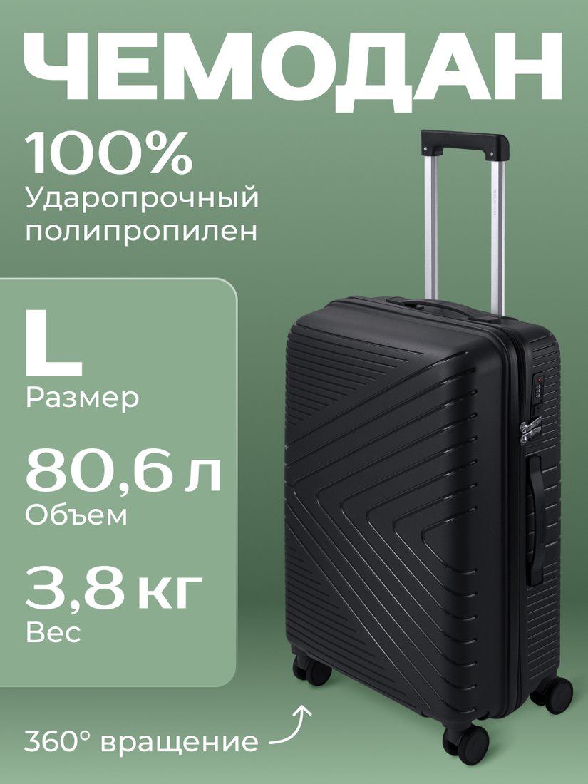 Чемодан Belchem Strela L (черный)
