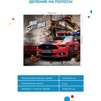 Фотообои ФабрикаФресок Форсаж. Ford Mustang. Форд Мустанг. Для Гаража 1053270 (300x270)