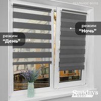 Шторы день-ночь Sundays Home ДН LB 111-10 57х160 с 2-мя направляющими LM-15 150см (графитовый)