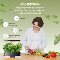 Умный сад CACTUS CS-LEDPOT-06