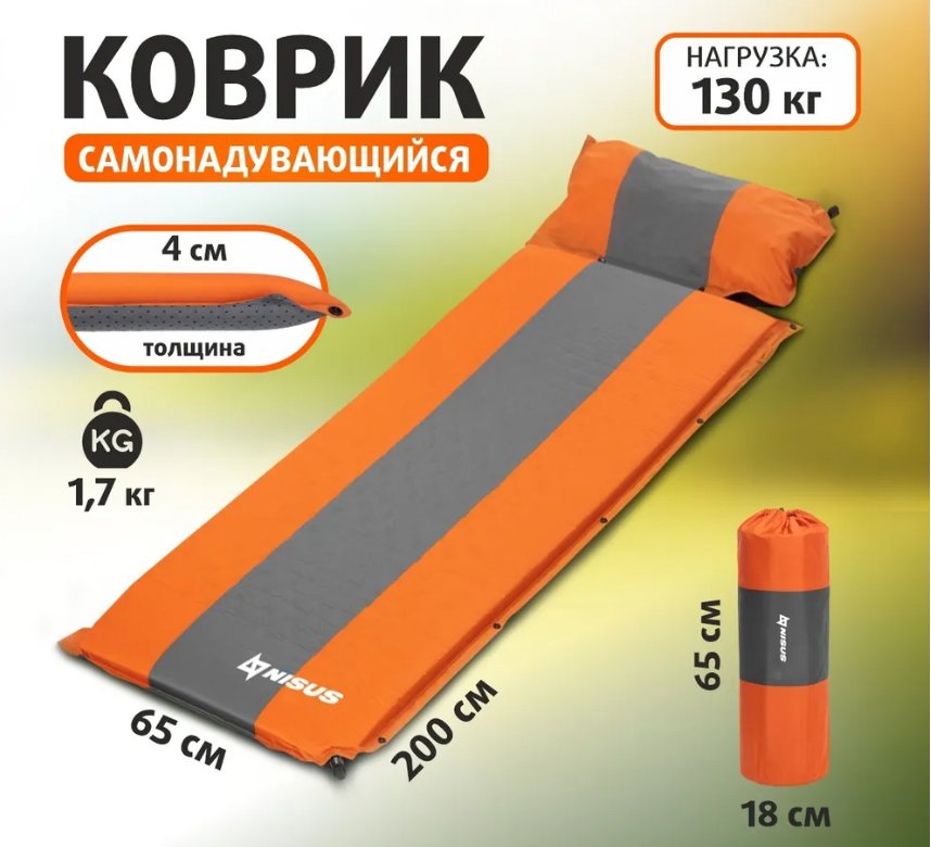 

Самонадувающийся коврик Nisus NA-004P (оранжевый)