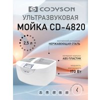 Стерилизатор маникюрный Codyson CD-4820