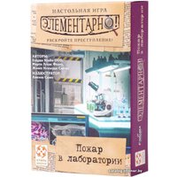 Настольная игра Стиль Жизни Элементарно! Пожар в лаборатории