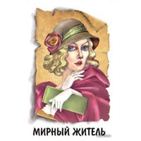 Настольная игра Нескучные игры Мафия. Люкс