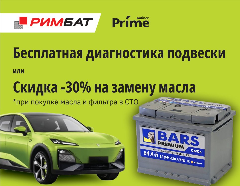 

Автомобильный аккумулятор BARS Premium 64 R+ (64 А·ч) + Бесплатная диагностика подвески или -30% на замену масла