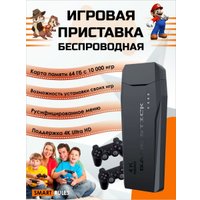 Игровая приставка SmartiNext M8 SN-GC-M8-64GB