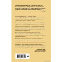 Книга издательства Эксмо. Радикальное принятие. Как исцелить психологическую травму и посмотреть на свою жизнь взглядом Будды (Брах Тара)