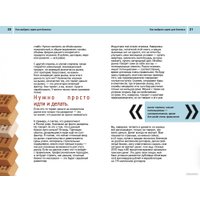 Книга издательства Альпина Диджитал. Как стать бизнесменом (Тиньков О.)