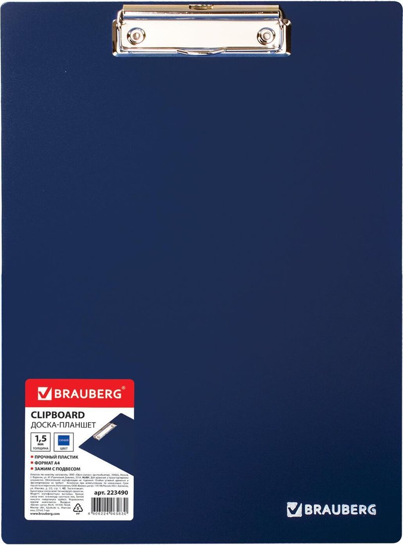 

Планшет с зажимом BRAUBERG 223490 (синий)