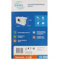 Канализационная установка Oasis ST-600