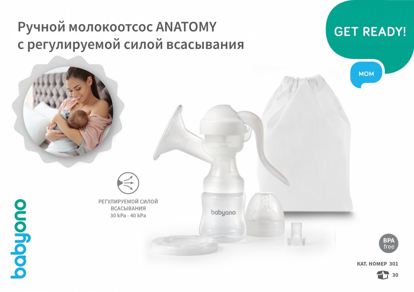 

Ручной молокоотсос BabyOno Anatomy 301