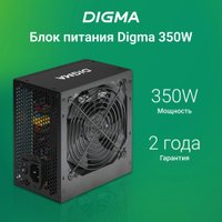 Блок питания Digma DPSU-350W