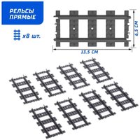 Конструктор KAZI ЖД Рельсы KY98215-2 9275075 (24эл)