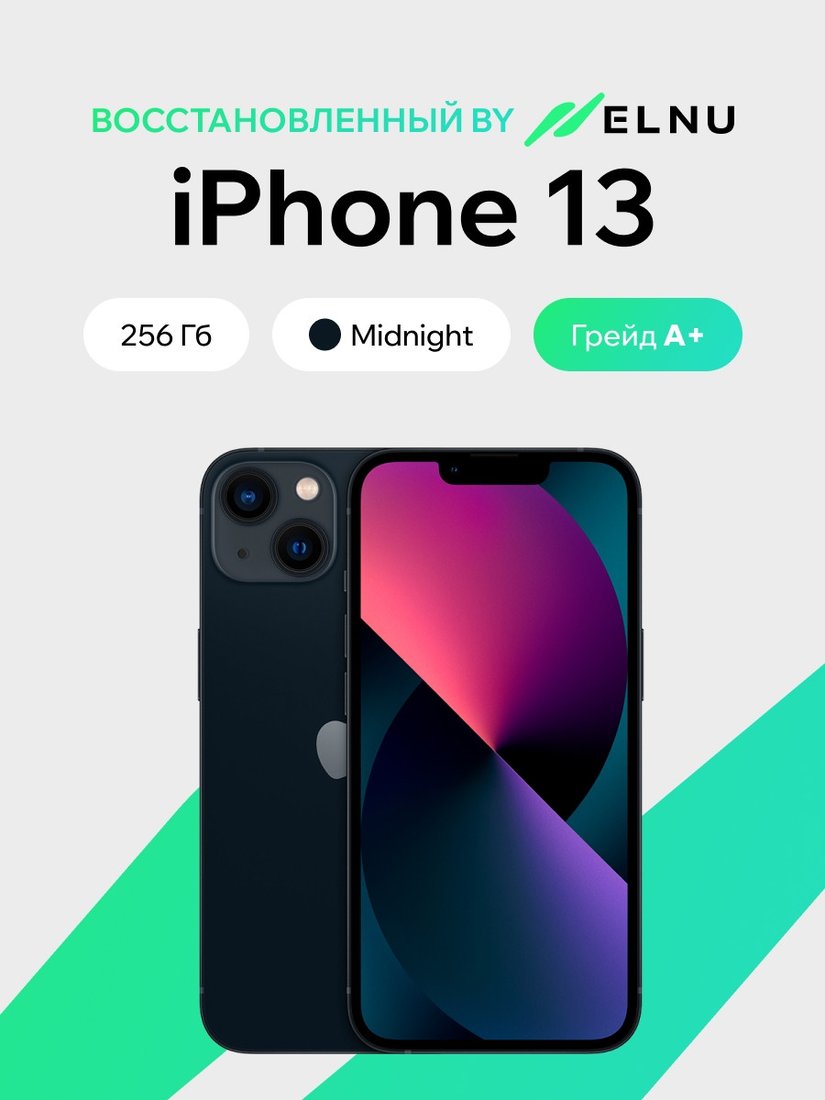 Телефон Apple iPhone 13 256GB восстановленный by ELNU, грейд A+ (темная ночь)