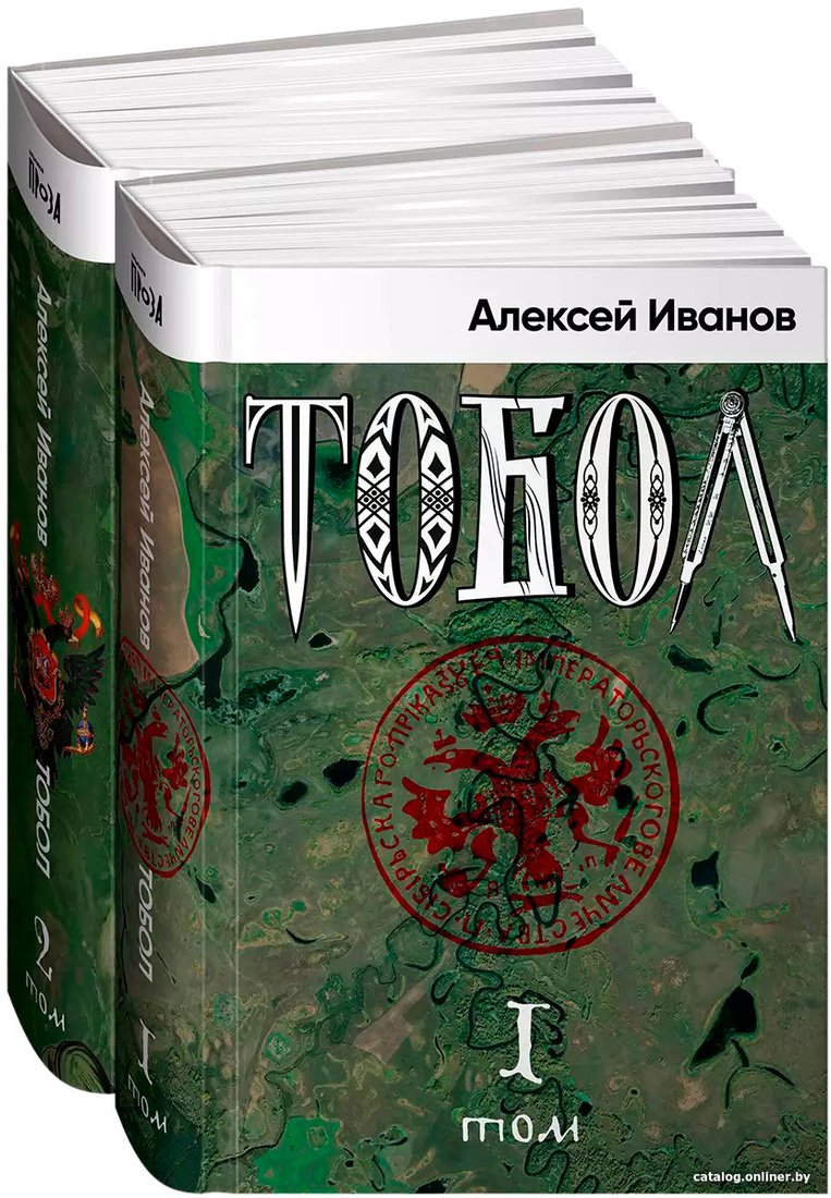 Набор книг издательства Альпина Диджитал. Тобол (Иванов А.)