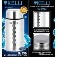 Термос KELLI KL-0983 0.75л (нержавеющая сталь)