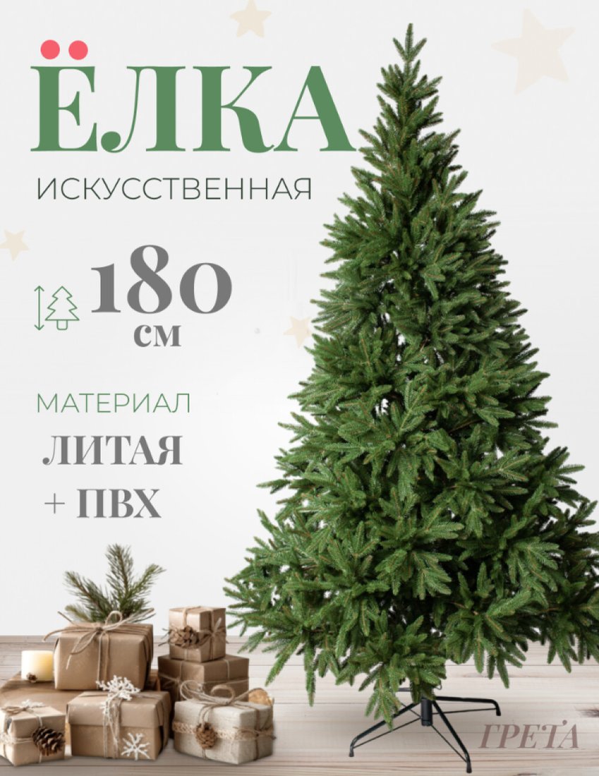 

Ель МАГ-2000 Грета МГРЛ-180 1.8 м