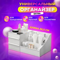 Домашний органайзер для косметики Daswerk Extra 608471