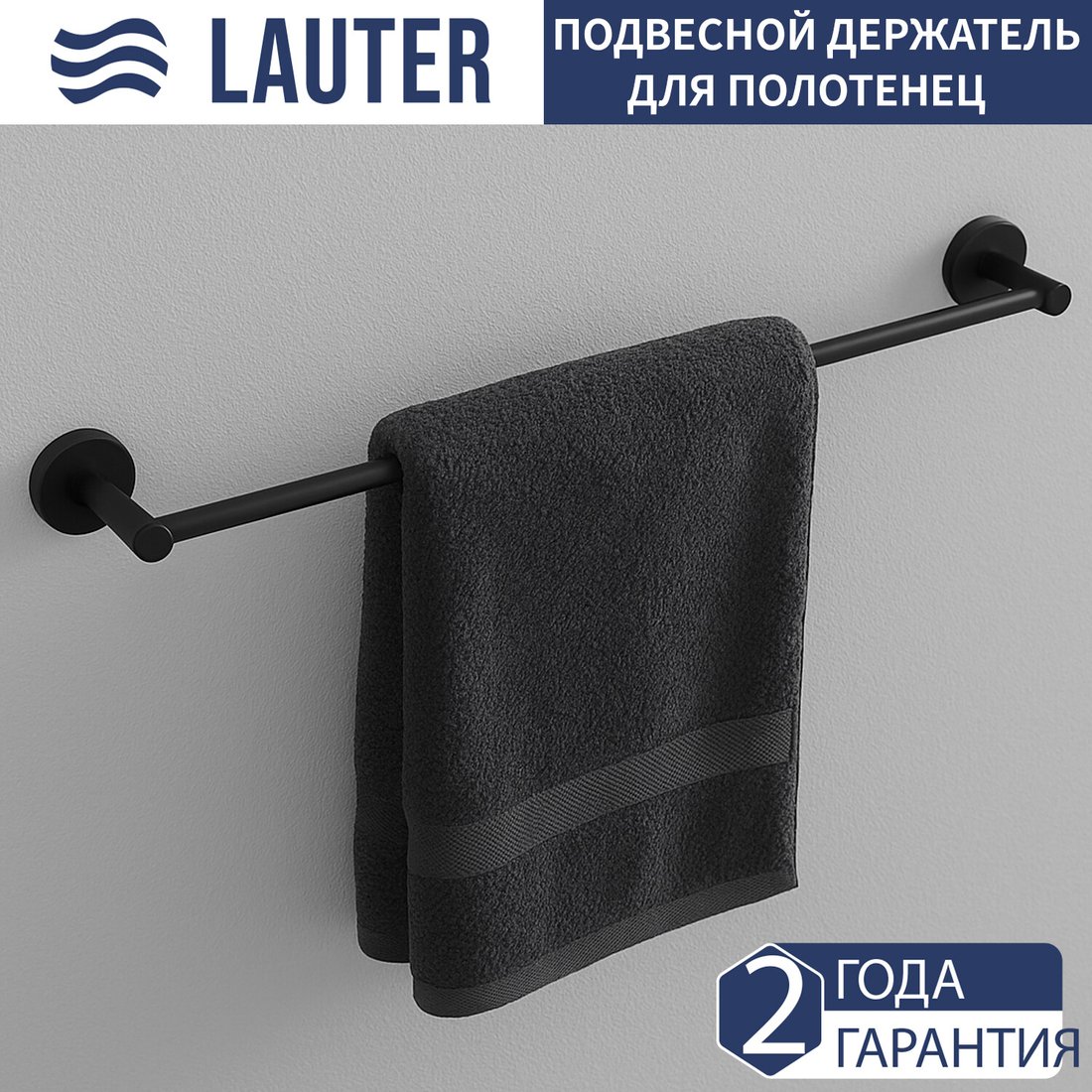

Держатель для полотенца Lauter 21SH70012 (Matt Black)