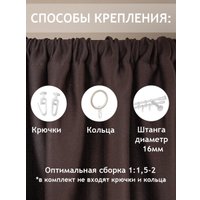 Штора Amore Mio Блэкаут однотонный 6668-05 200x270 24681 (венге)