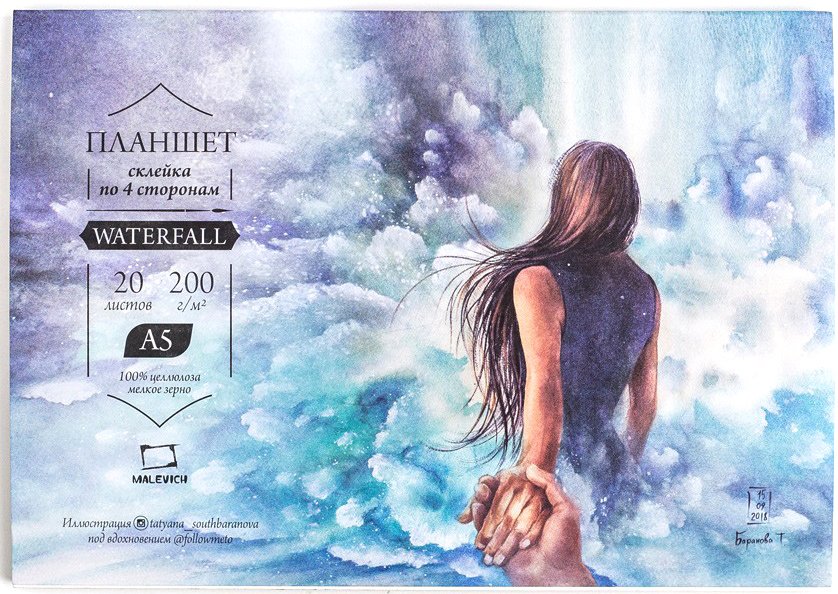 

Набор бумаги для рисования Малевичъ Waterfall 401423 (20 л)