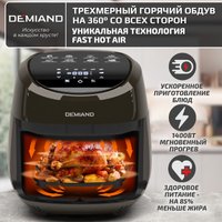 Аэрогриль (аэрофритюрница) Demiand Raung (черный)