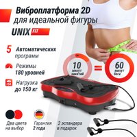 Виброплатформа Unixfit Intensive 2D (красный)
