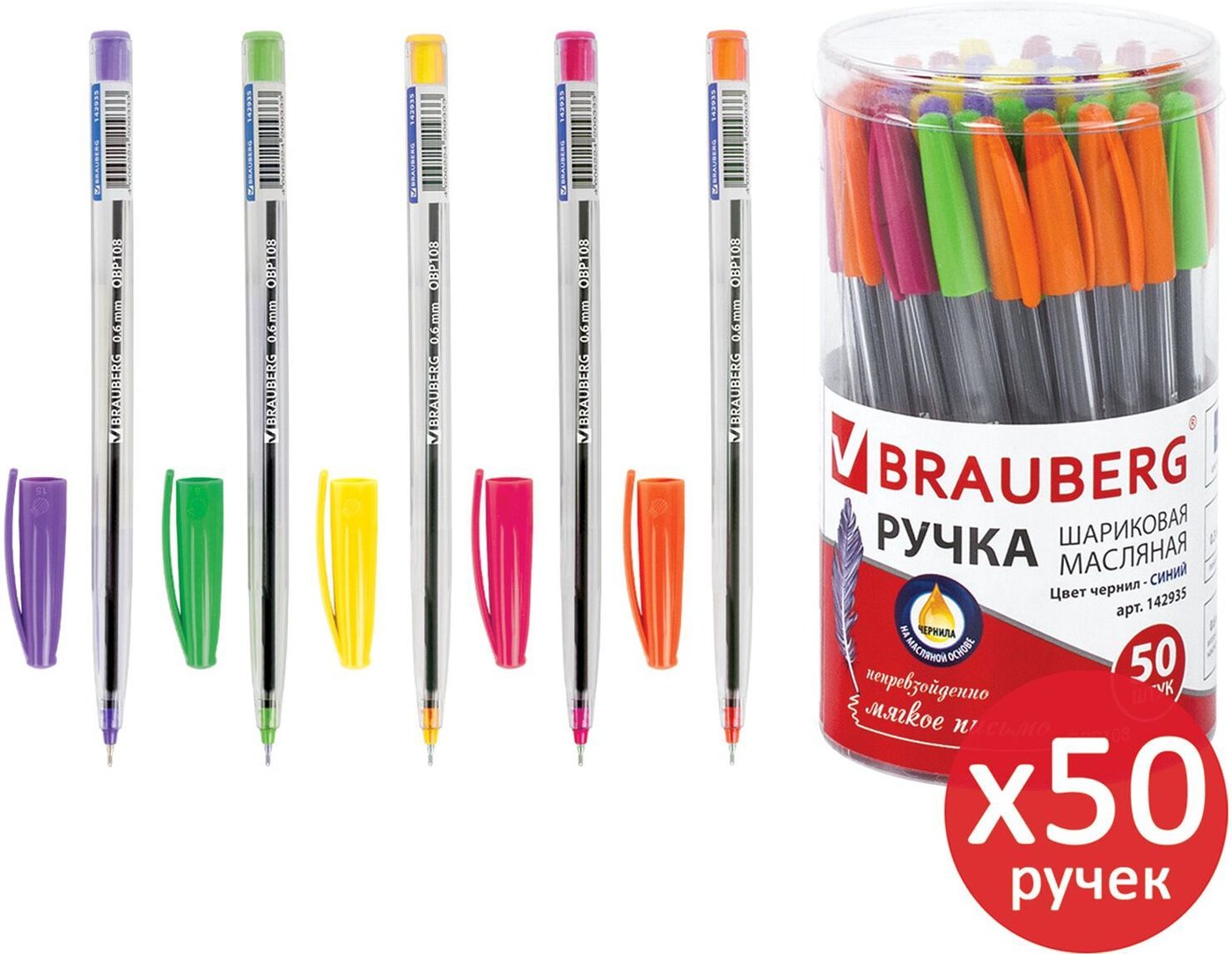 

Набор шариковых ручек BRAUBERG Ice color 880167 (50 шт.)