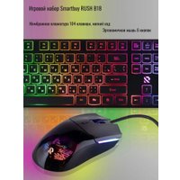 Игровой набор SmartBuy Rush Sparkle B18 SBC-251750G-K
