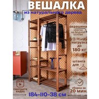 Вешалка для одежды Четыре Солнца S-825/2 (коричневый)