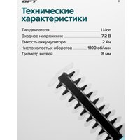 Кусторез + ножницы GPT SGT 720L (с 1-им АКБ)