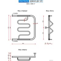 Полотенцесушитель Ростела Джаз ДУ-25 1" 50x50 см