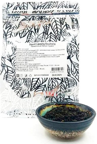 Sigurd Lapsang Souchong - копченый Лапсанг Сушонг 200 г