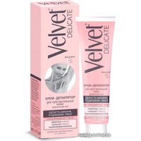 Крем Velvet Для чувствительной кожи 100 мл