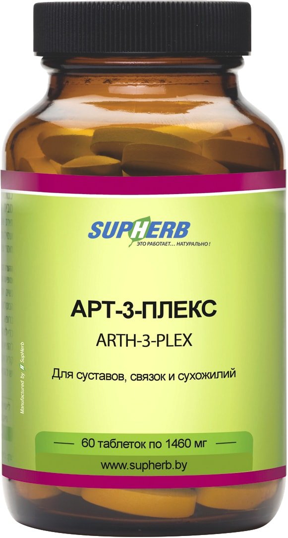

БАД SupHerb Арт-3-Плекс 1460мг (60 таблеток)