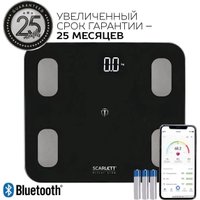 Умные напольные весы Scarlett SC-BS33ED101