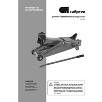 Подкатной домкрат СибрТех 50838 3т