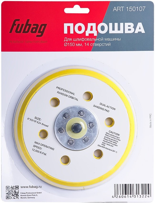 Шлифподошва Fubag 150107