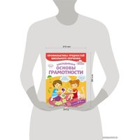 Учебное пособие издательства Эксмо. Закладываем основы грамотности (Янушко Елена Альбиновна) в Пинске