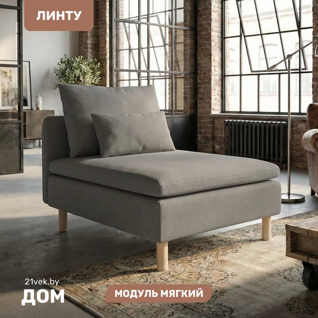 Элемент модульного дивана Mio Tesoro Линту Lintu Ach (Prince Taupe)