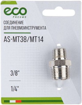 Фитинг ECO Переходник нар. резьба 3/8" х внутр. резьба 1/4" AS-MT38/MT14